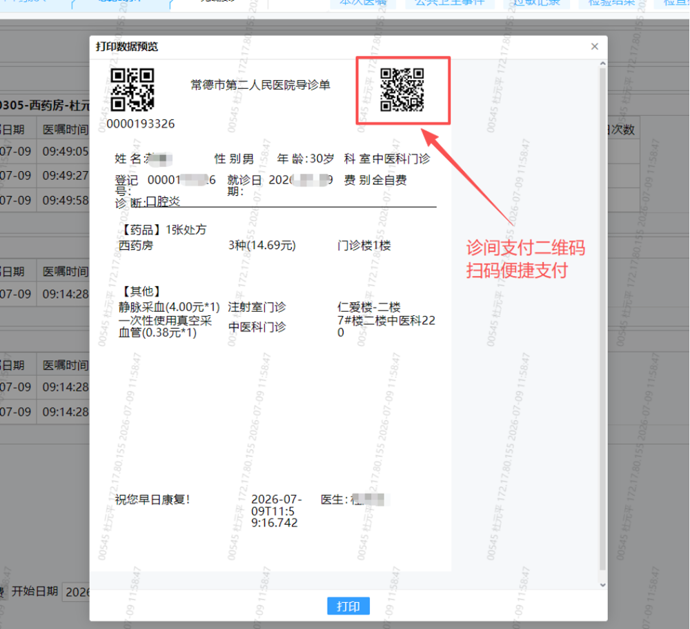 【医院动态】诊间结算“一小步”，信创便民“一大步”
