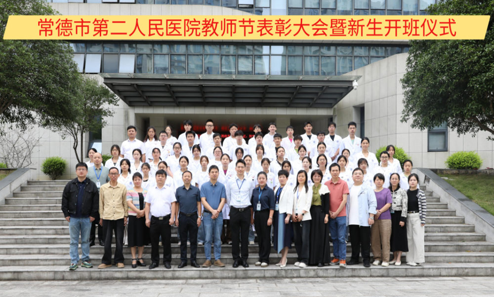 【医院动态】薪火相传启新程，尊师厚德育新人  ——市二医院举办教师节表彰大会暨新生开班仪式